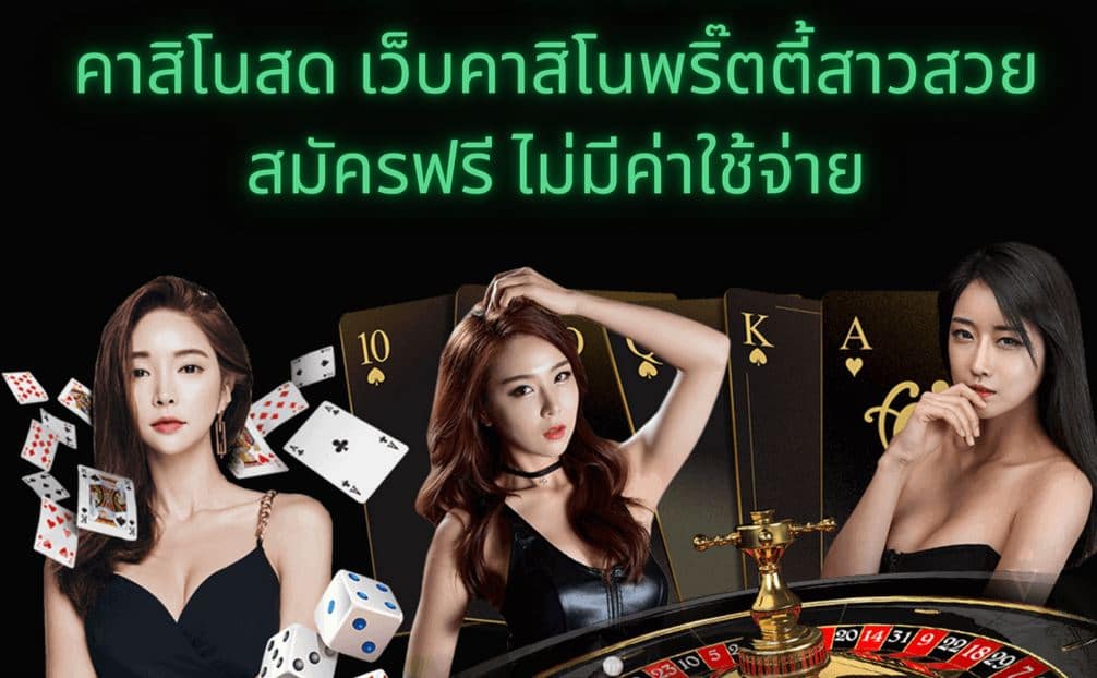 คาสิโนออนไลน์