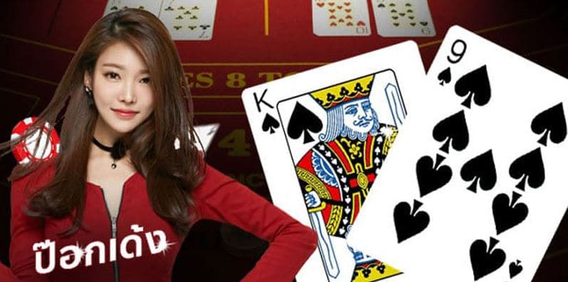 ป๊อกเด้งออนไลน์