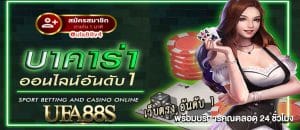 พนันบาคาร่า