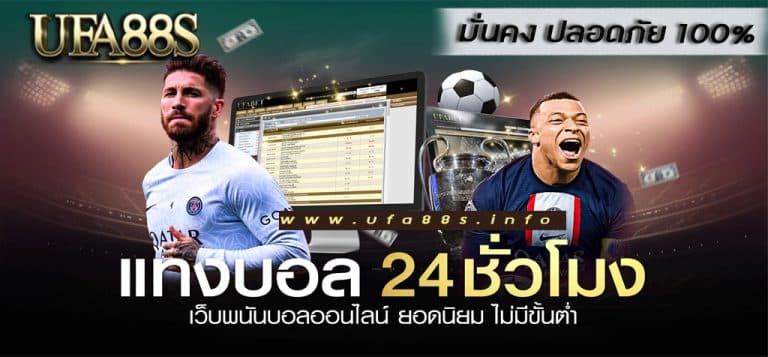 UFABET