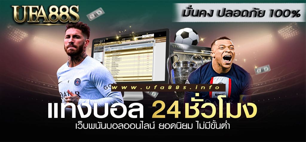 UFABET