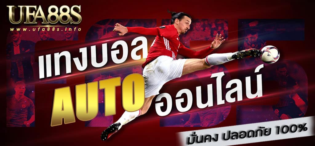 เว็บเดิมพันบอล