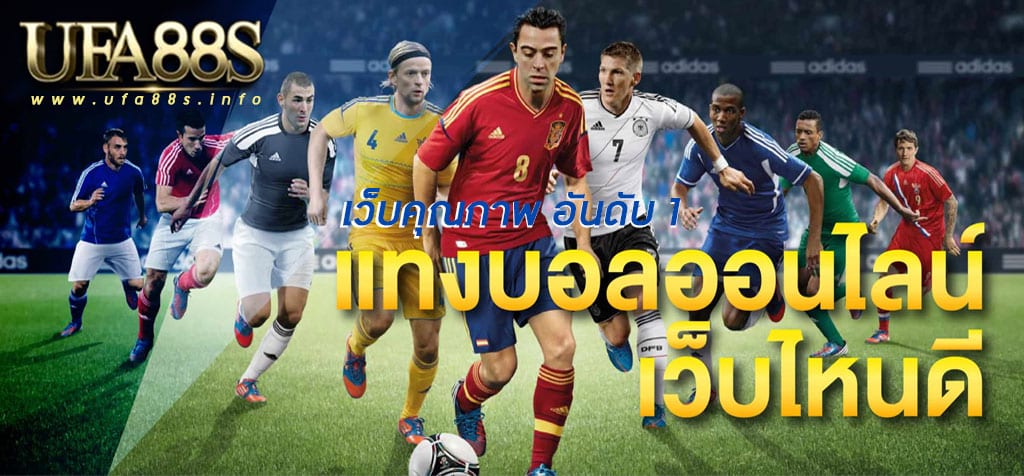 เล่นบอลออนไลน์