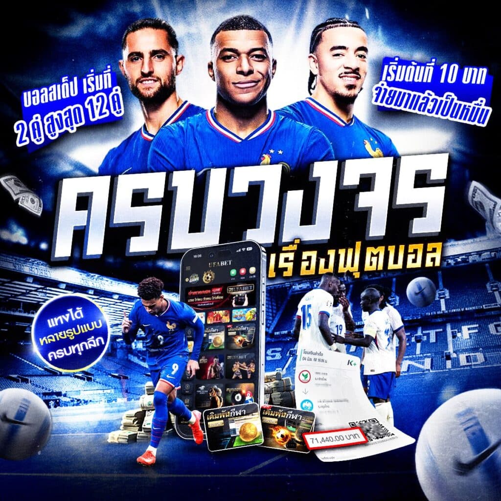 เว็บไซต์แทงบอล