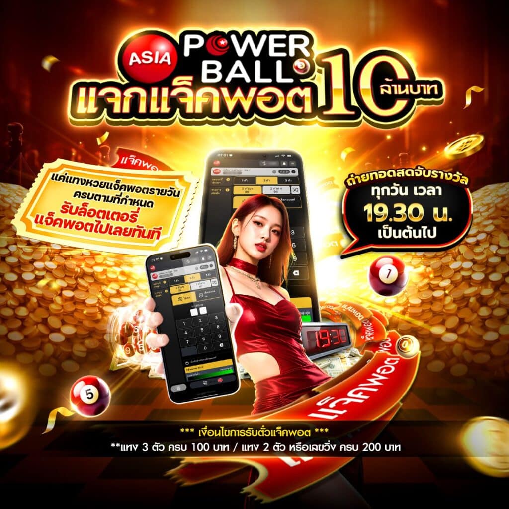 แทงหวยออนไลน์24